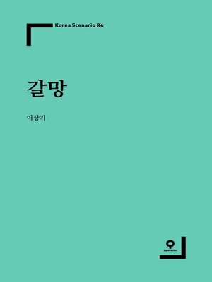 cover image of 갈망